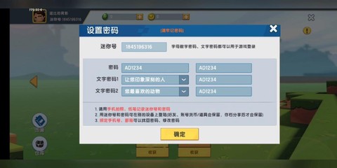 迷你世界怎么盗取迷你号[图1]