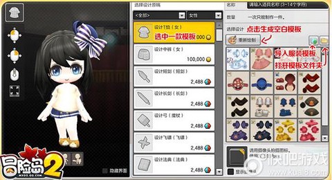 冒险岛2时装怎么设计[图1]