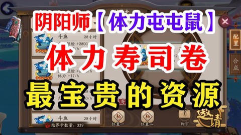 阴阳师如何获得体力