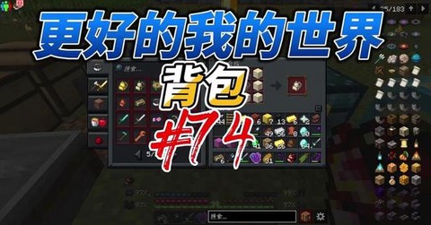 我的世界怎么制作背包[图2]