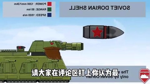 坦克世界什么炮弹好[图2]