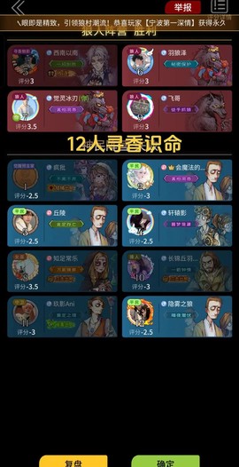 手游狼人杀怎么查战绩