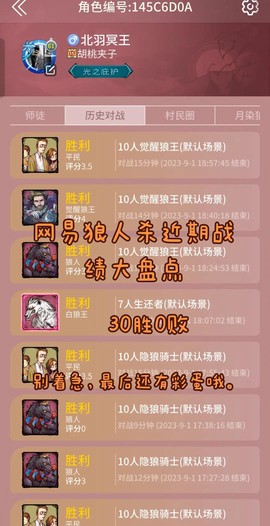 手游狼人杀怎么查战绩[图1]