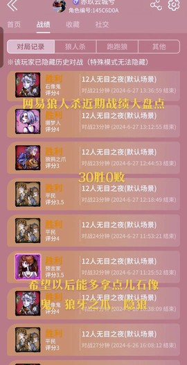 手游狼人杀怎么查战绩[图2]