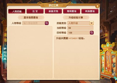 梦幻西游69怎么升级[图2]