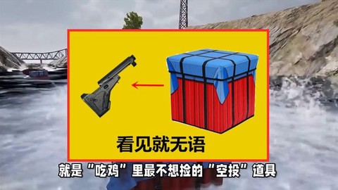 绝地求生空投怎么找[图2]