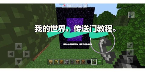 我的世界传送门怎么弄[图2]