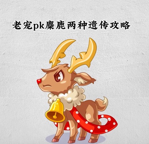 洛克王国的麋鹿怎么得[图1]