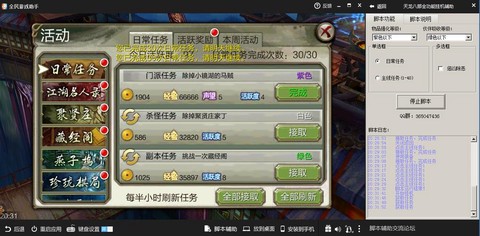 天龙八部什么脚本最好