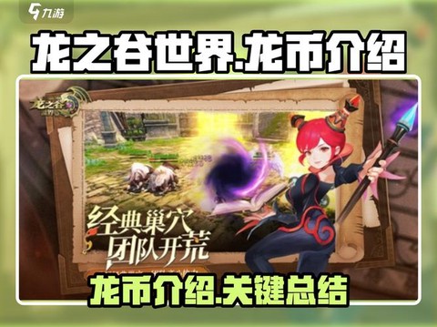 龙之谷如何快速赚龙币[图1]