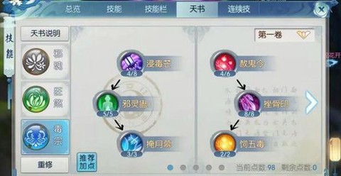 诛仙手游攻防血怎么洗[图2]