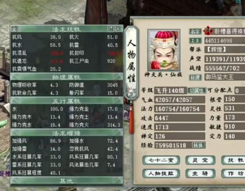 大话西游2男仙克什么