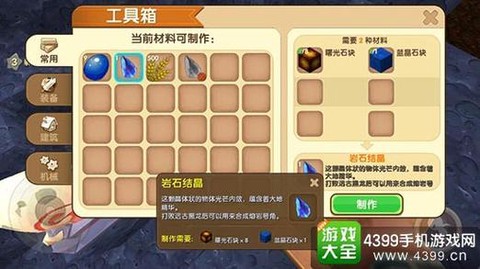 迷你世界岩石结晶怎么做[图2]