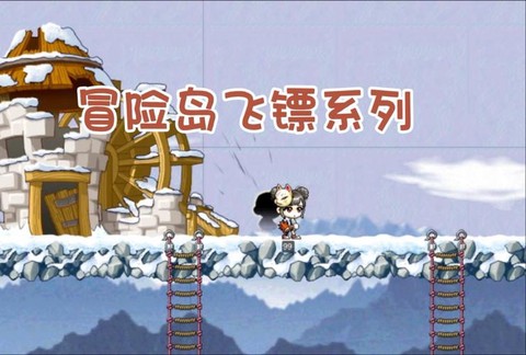 冒险岛2怎么玩飞镖[图1]