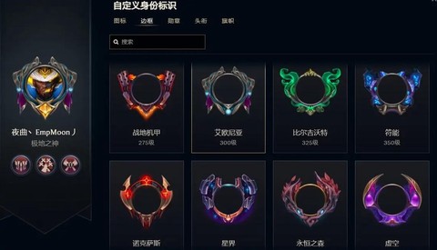 英雄联盟边框怎么设置[图1]