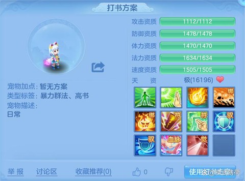 手游神武养什么孩子[图2]