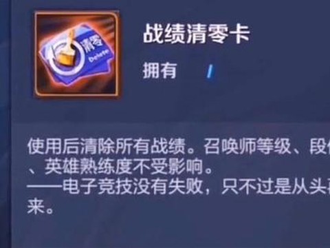 王者荣耀战绩怎么清零[图2]
