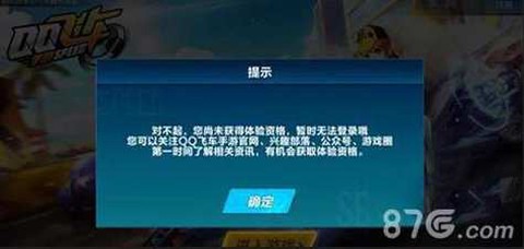 qq飞车资格怎么获得[图1]