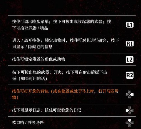 荒野大镖客2如何双手[图2]