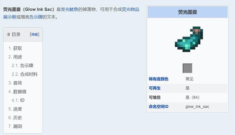 我的世界墨囊怎么获得[图1]