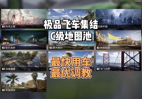 腾讯极品飞车怎么调车