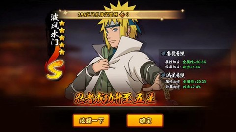 火影忍者手游忍者升星有什么用[图1]