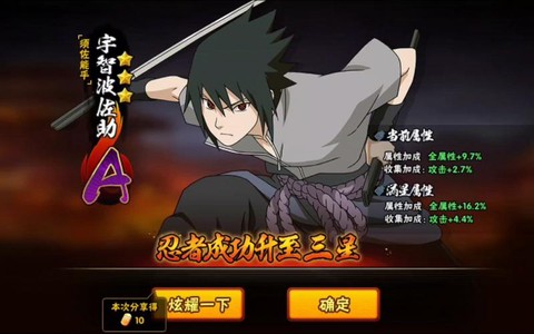 火影忍者手游忍者升星有什么用[图2]