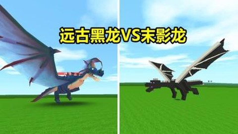 迷你世界怎么召唤远古黑龙