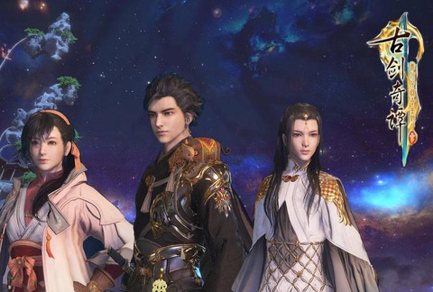 古剑奇谭三什么时候出[图2]