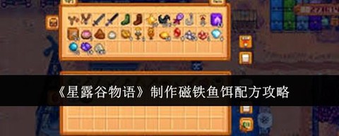 星露谷物语奶酪怎么