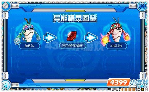 赛尔号打什么加攻击[图2]