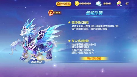 天天酷跑坐骑怎么获得[图2]