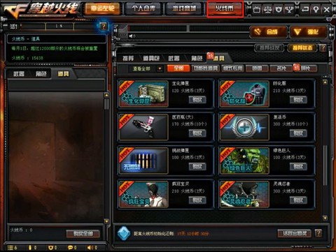 穿越火线火线币怎么用[图2]