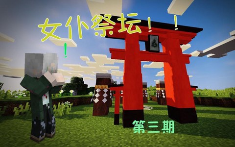 我的世界女仆怎么做