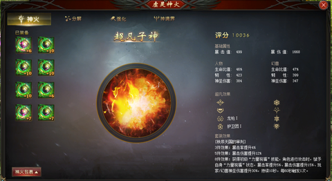 魔域神火碎焰怎么用