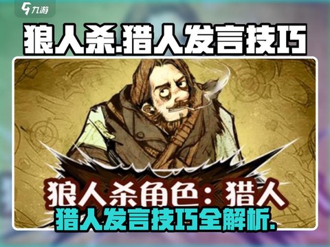 狼人杀猎人怎么打人[图2]