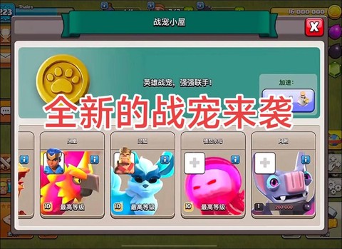 部落冲突这次更新什么