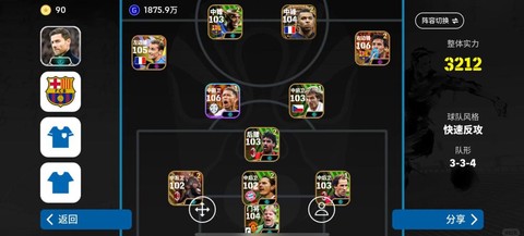 实况足球怎么快速接球[图1]