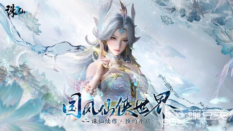 诛仙手游都有什么平台[图1]