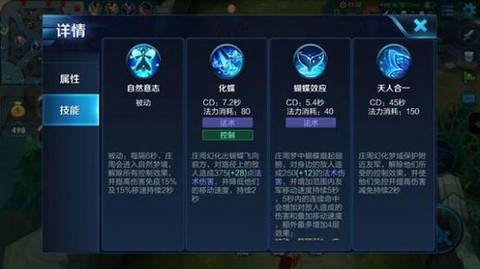 王者荣耀庄周带什么技能[图1]