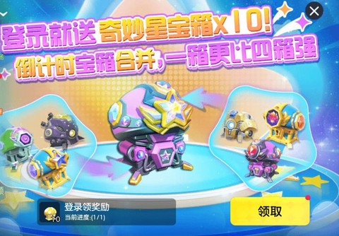 球球大作战如何得宝箱[图1]