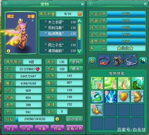 神武30级带什么宝宝好[图2]