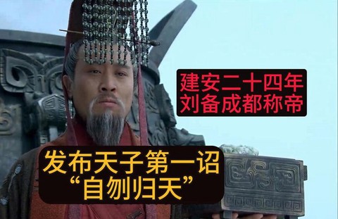 三国演义刘备怎么死的