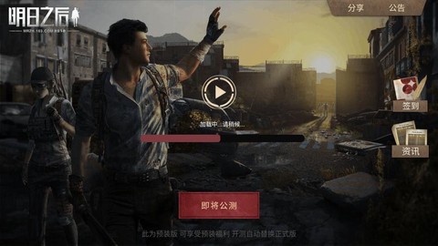 安卓怎么下载明日之后