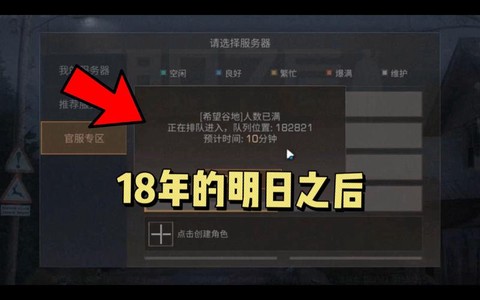 安卓怎么下载明日之后[图2]