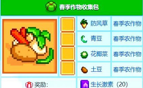 星露谷物语怎么腌制[图2]