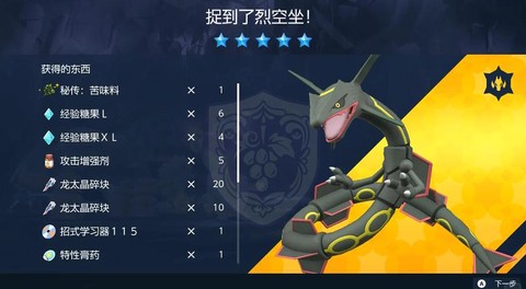 口袋妖怪烈空座怎么抓[图1]