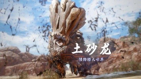 怪物猎人土砂龙怎么打