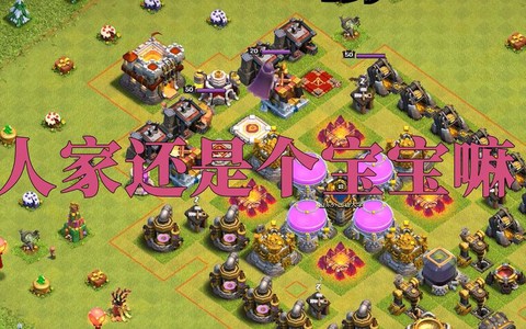 部落冲突匹配宝宝是什么