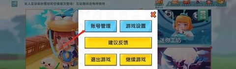 迷你世界怎么邦定邮箱[图2]